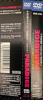 THE MODS　PARADICE～パラダイス　ザ・モッズ Amazon.co.jp: DVD映画PARDISE パラダイスザモッズ森山達也初
